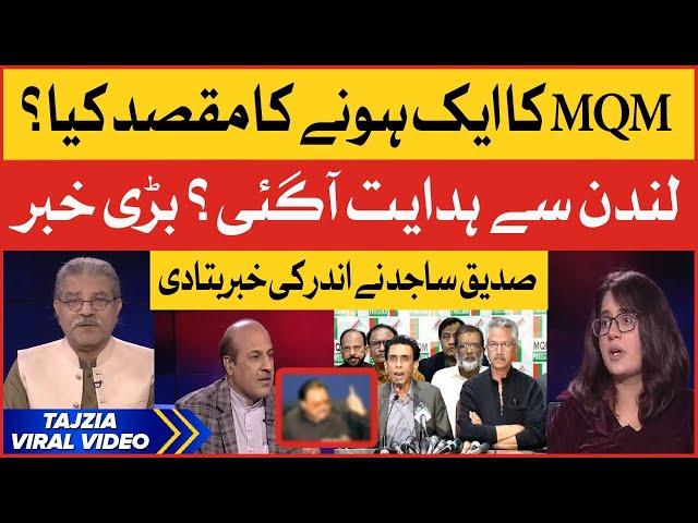 Altaf Hussain instructions to MQM? | Siddique Sajid Shocking Revelations | Sami Ibrahim | Vial Video