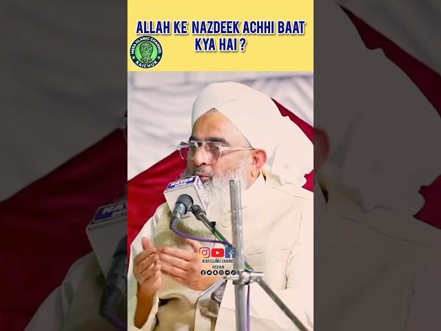 ALLAH KE NAZDIK ACHHI BAAT KYA HAI || HAFIZ O QARI SHAKIR ALI NOORI || HERA ISLAMIC CHANNEL RAICHUR