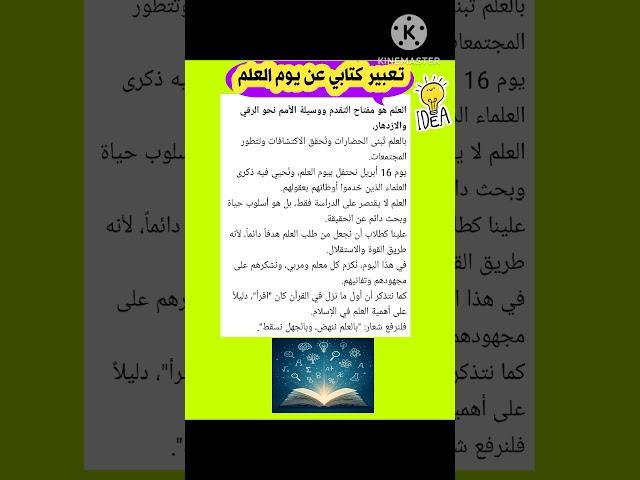 تعبير كتابي عن يوم العلم #تعبير_كتابي