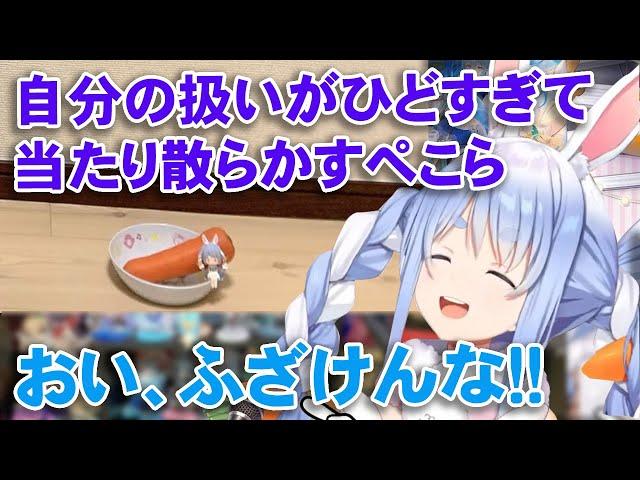 【ホロライブ切り抜き】ラミィとござるに比べて自分の扱いがひどすぎて当たり散らかすぺこら