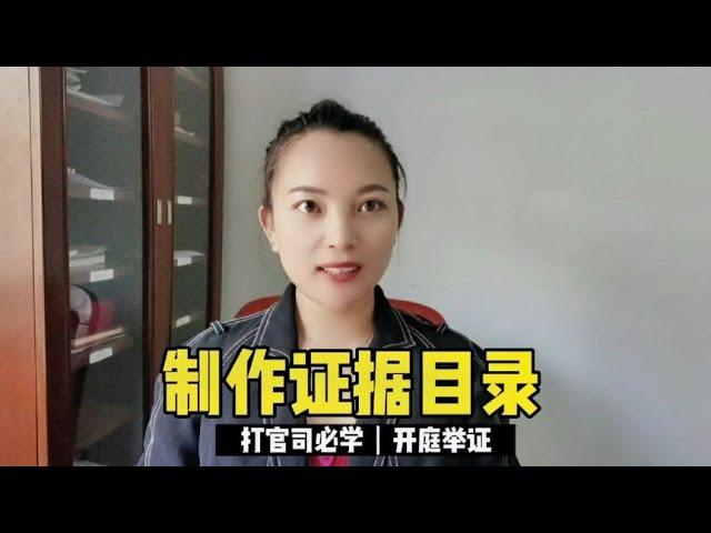 打官司交证据一定不要做这件事！教你正确举证让法官另眼相看！