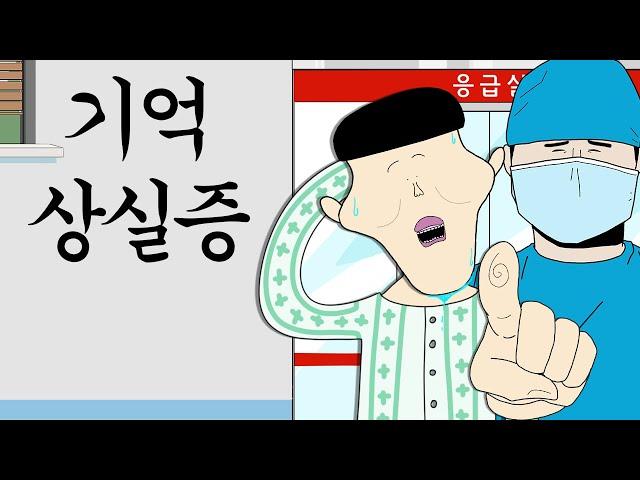 기억상실증 [병맛더빙/웃긴영상]