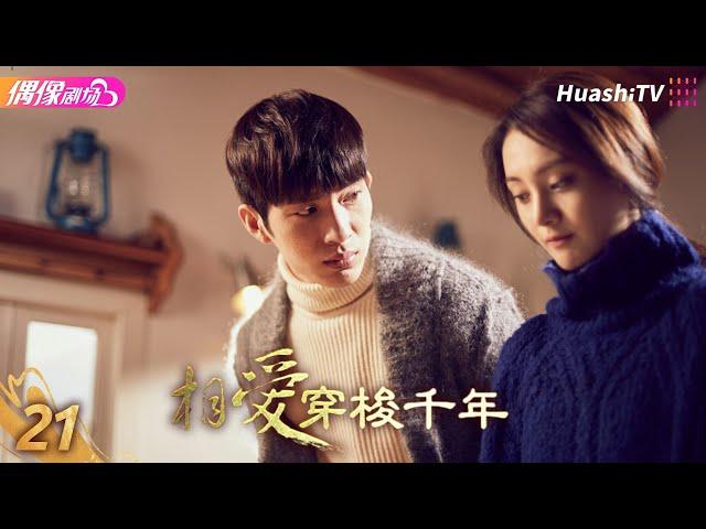 [Multi-sub]《相爱穿梭千年》第21集丨井柏然 郑爽 周雨彤 陈翔 谢依霖 Love Through a Millennium EP21【捷成华视偶像剧场】