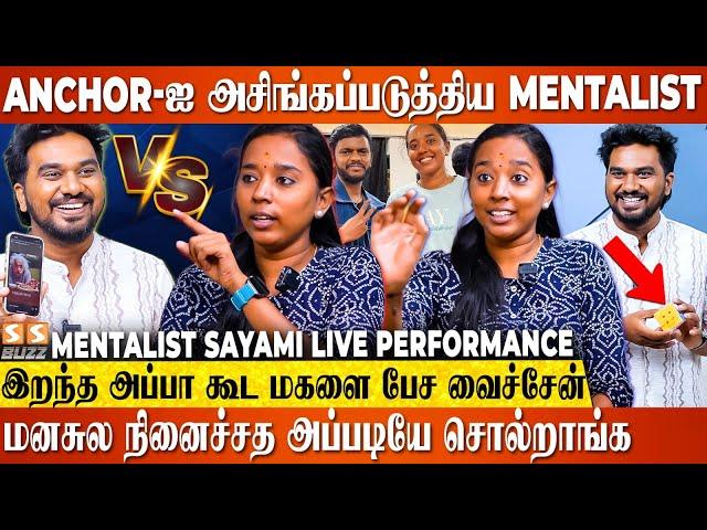 தப்பா Mentalism Try பண்ணி ,அம்மா கண் திறக்கவே முடியாத மாதிரி ஆகிடுச்சு..! Mentalist Sayami Exclusive