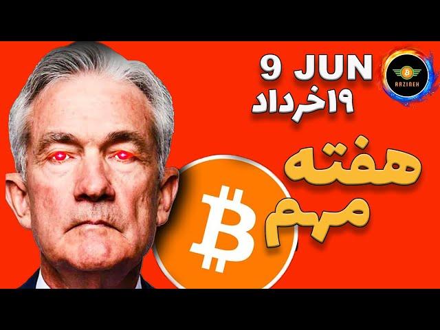تحلیل بیت کوین: شروع هفته مهم