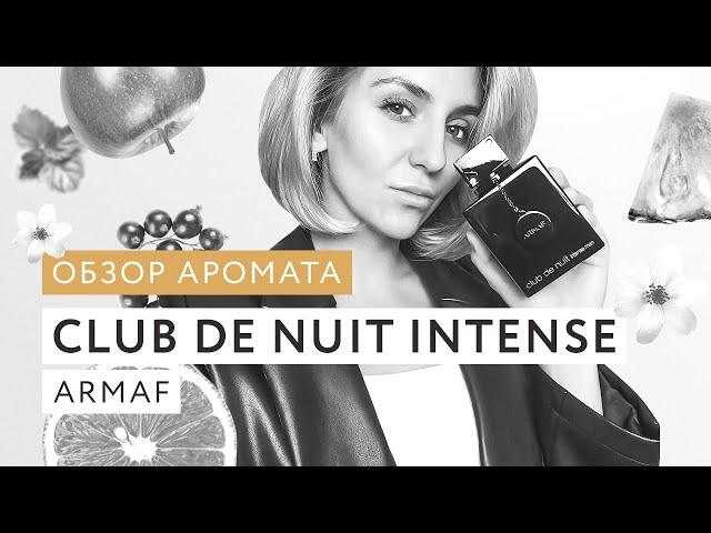 Обзор аромата Club De Nuit Intense Man Armaf