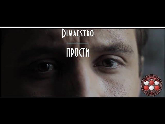 Dimaestro - Прости | @myzukasovkusom