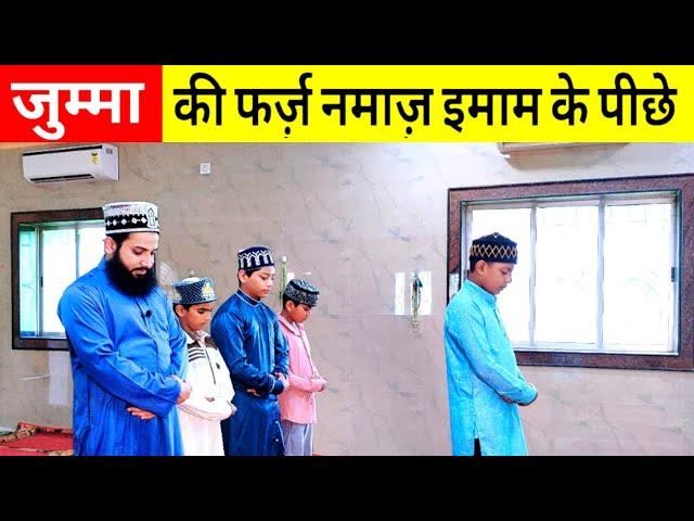 Jumma ki Namaz imam ke piche kaise padhe | How to pray farz namaz behind imam