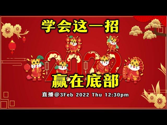 股票买卖 |  学会这一招，赢在起跑线，决战底部 #股票 #投资 #理财