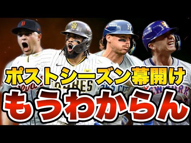 【MLB】タイガースがアストロズ撃破！パドレスはリベンジへ！