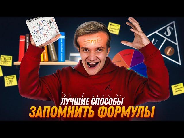 Как выучить формулы по физике? ТОП-7 советов от АВ