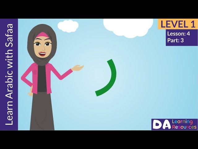 Arabic Alphabet - Ra (ر )- Learn Arabic with Safaa - Level 1