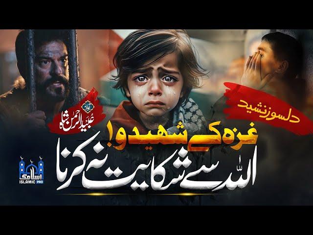 New Emotional Nasheed 2024 | Gaza Kay Shaheedo | Ubaid Ur Rehman | Islamic Pro