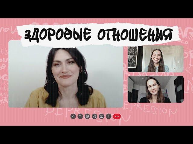 КРЕПКАЯ ЛЮБОВЬ. Как поддерживать здоровые отношения в паре. Говорим с семейным терапевтом