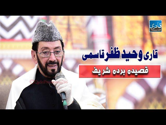 Qaseeda Burda Shareef -- Qari Waheed Zafar Qasmi -- New Qaseeda -- With Translation  --