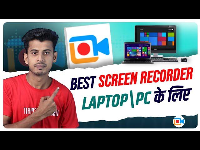 Best screen recorder for pc || best screen recorder for laptop | laptop me screen record kaise kare