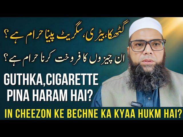 guthka, cigarette pina haram hai?in ke farokht ka kyaa hukm hai?