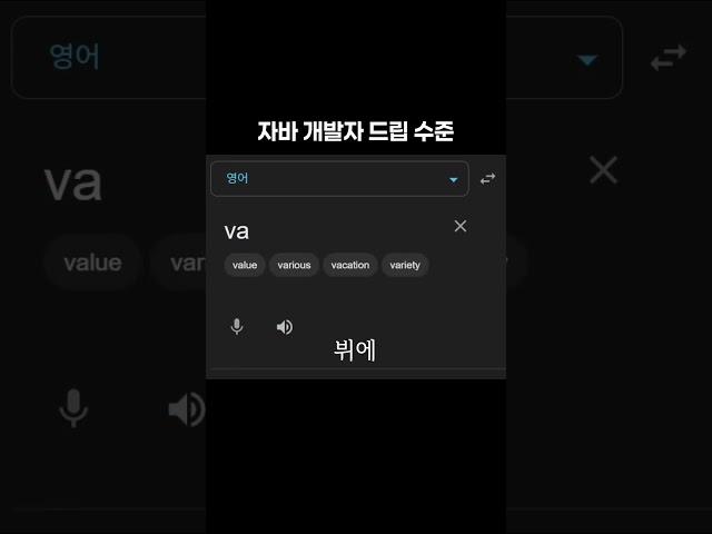 자바 개발하는 사람의 드립