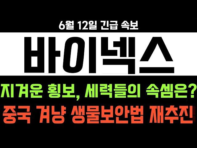 [바이넥스 주가 전망] 지겨운 횡보를 보이는 세력들의 속셈은? 과거 생물보안법 대장주 ! 한 번더 부각될 수 있다 !