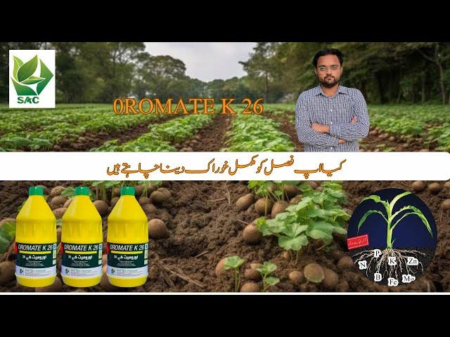 Swat agro Humic acid | What are the benefits of Humic acid | Oromate k 26