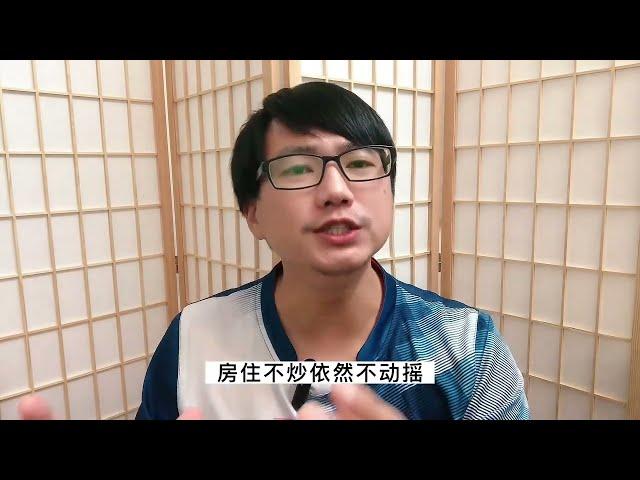 警惕炒房客又一次炒作，房地產不會走老路，房住不炒依然不動搖！