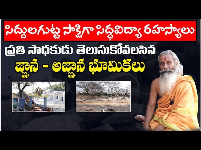 Most Powerful Place Near Hyderabad | సిద్ధవిద్యా రహస్యాలు | Divya Gnana Siddhanthi #sreesannidhitv