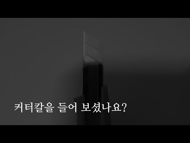 자해하는 사람들에게 (자해 위로글, 죽고싶을때 위로되는 말)