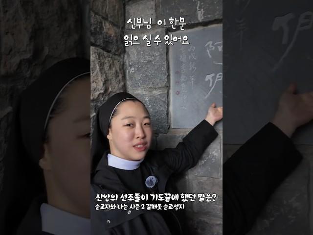 우리 신앙의 선조들은 기도 끝에 무슨 말을 했을까요?