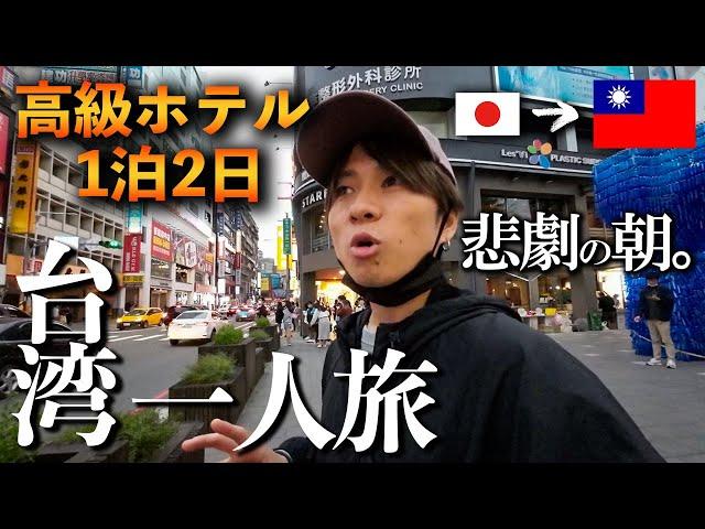 [TaiwanVlog] An unexpected tragedy at a luxury hotel...! A turbulent solo trip for a man in Taipei