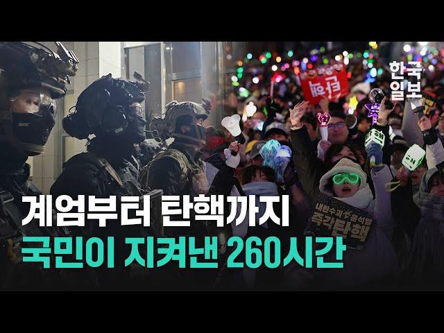 계엄부터 탄핵까지...11일 만에 '다시 만난 세계'