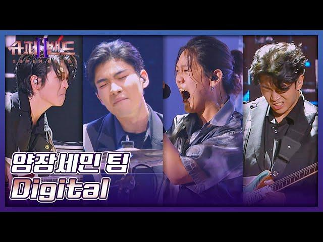 기타도 부수고 심장도 부숴버린 양장세민(Yangjang Semin) 팀의 무대 〈Digital〉 슈퍼밴드2(superband2) 10회 | JTBC 210906 방송