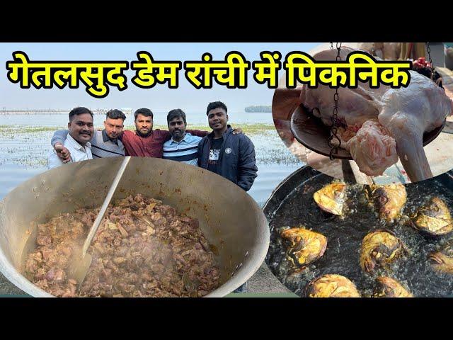 देहाती खस्सी देहाती मछली के साथ पिकनिक गेतलसुद डेम रांची झारखंड | trible food Ranchi Jharkhand