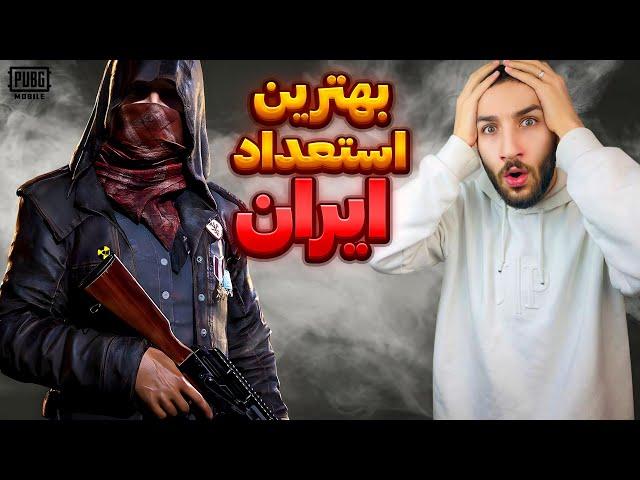 عجیب ترین پلیر پابجی ایران  PUBG Mobile Craziest Sniper