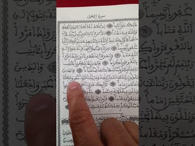 دعاء يهز القلوب للذرية الصالحة من سورة الفرقان #قرة_أعين #دعاء_القرآن #shorts #quran #الفرقان