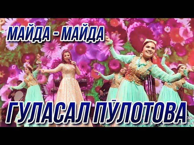 ПРЕМЬЕРА! Гуласал Пулотова - Майда майда 2021