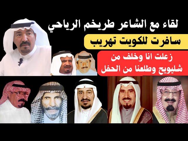 مع الشعراء (٥) لقاء مع الشاعر طريخم الرياحي  الرياض 12-1-1443 هـ  الجزء الاول