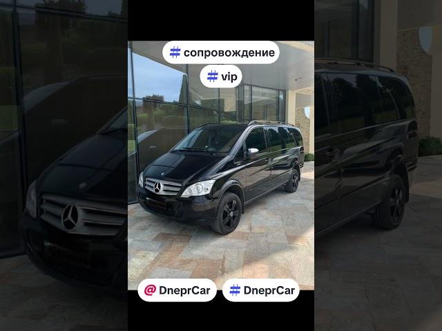 Сопровождение делегаций, VIP - клиентов. DneprCar.com.ua #DneprCar #арендаавто #сопровождение #vip