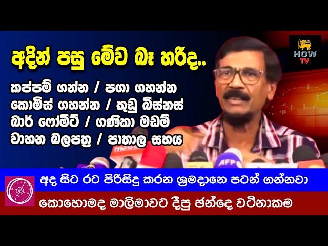 ටිල්වින්ගේ නිහතමානී සැර කථාව | #jvp #tilvinsilva  @Howtvlanka