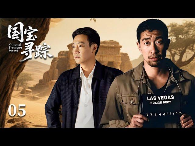 【國寶尋蹤】EP05：傳家寶盒牽出百年謎團，盜墓賊竟為守護國寶拼上性命！盜墓丨懸疑丨犯罪
