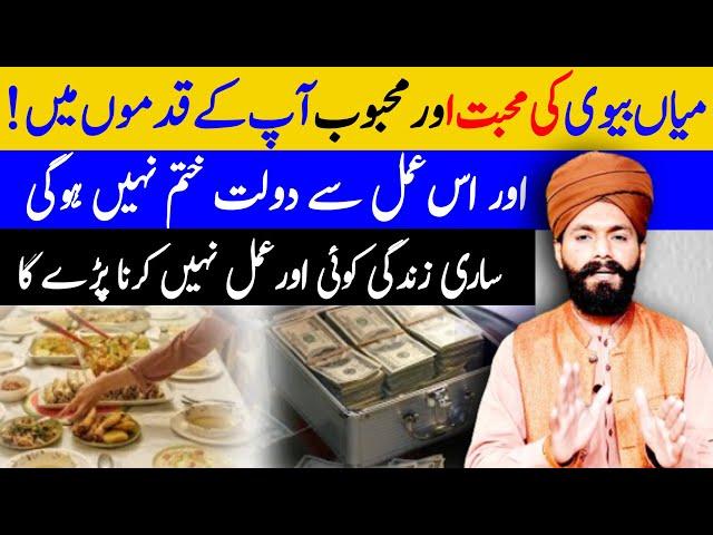 wazifa for love powerful | rizaq barish ki tarah ghar mein | main biwi ki mohabbat ka wazifa