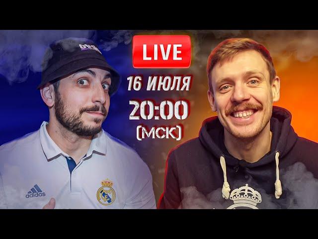  LIVE | ФАН-КЛУБ ФОНДО РУСО | Зачем вступать? / Как поехать на выезд? | Юра Калинов и Мартин Бабаян