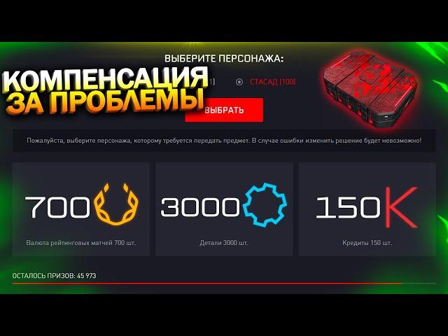 КОМПЕНСАЦИЯ ЗА ПРОБЛЕМЫ, ФИКС СОБЫТИЯ, КРЕДИТНЫЙ КЕЙС WARFACE, Пин коды, Халява варфейс