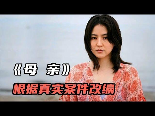 从没有见过这样的妈妈，把儿子当成工具？#《母亲》#人性电影