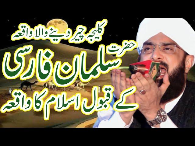 Hazrat Salman Farsi ka Waqia Imran Aasi 2024 / Hafiz Imran Aasi Official