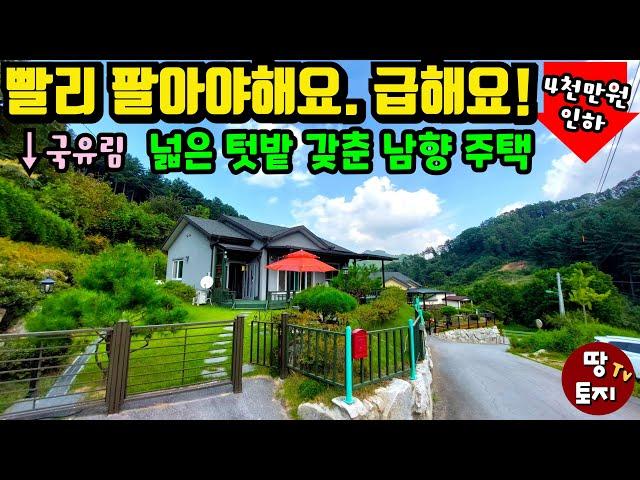 빨리 팔아야해요! 급급매 양평 전원주택! 국유림 산자락 아래 자리잡은 힐링 세컨하우스 별장 넓은 텃밭 컨테이터 창고 까지! #양평소액주택 #양평싼집 #양평2억대세컨하우스 #양평별장