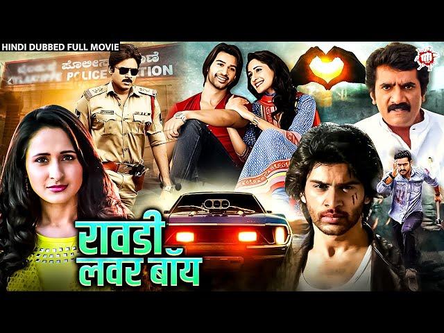 साऊथ की सबसे धमाकेदार हिंदी डब्ड रोमांटिक एक्शन मूवी | Hindi Dubbed Full Movie | Mohabbat Hai Mirch