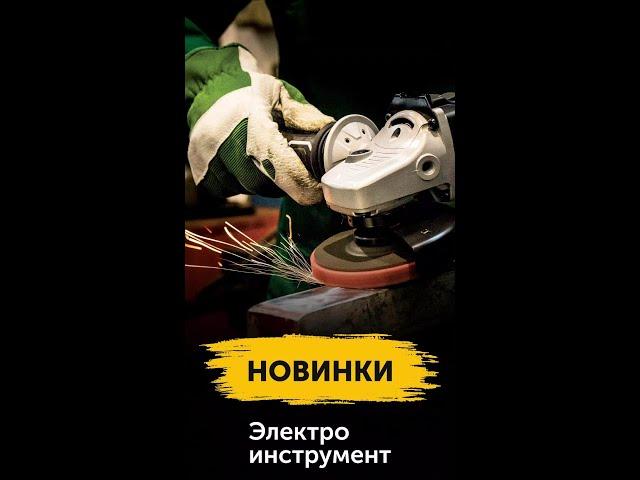 Конвейер новинок в наших магазинах.