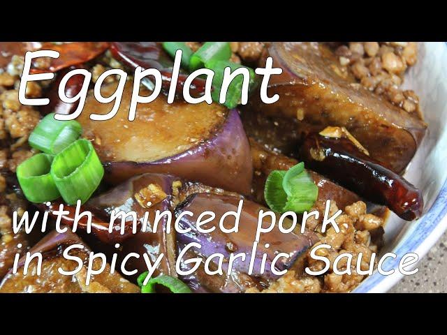 茄子 Stir Fry Eggplant with Ground Pork in Garlic Soy Sauce Chinese cooking