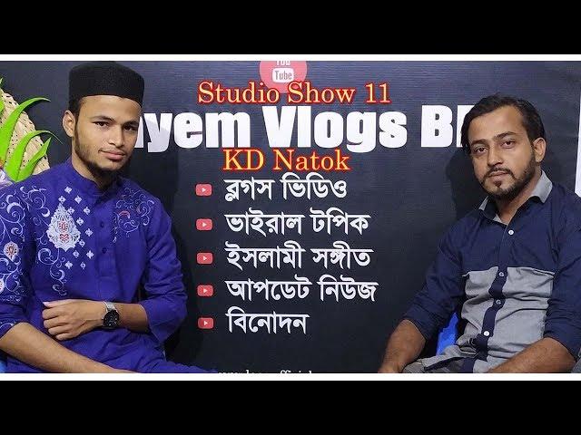 Studio Show 11 ।। KD Natok ।। Nayem Vlogs BD