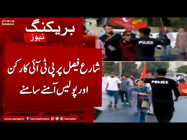 Breaking: Karachi Shahra e Faisal par PTI karkun aur Police amney samney | SAMAA TV